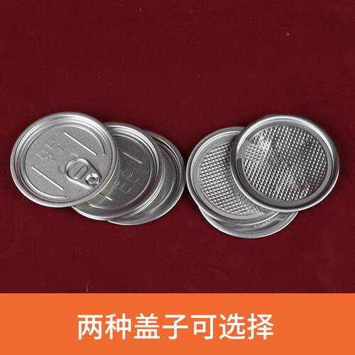 食品级密封子透明螺易拉t罐 pe密封食品罐 85口罐WHP径易撕旋包装