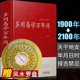 2100历法表嫁娶八字中华多用结婚万年 万年历书老黄历含1900