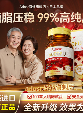 原装进口6000fu纳豆激酶胶囊辅酶护心脑清理血管中老年日本保健品