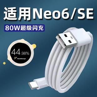 充电器线加长 适用于vivoiQOONeo6数据线80W瓦超级闪充neo6se手机充电线6A加长2米Neo6充电线快充type c线套装