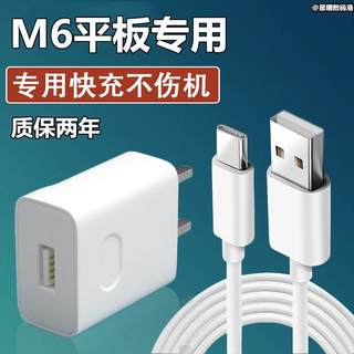 适用华为平板电脑M6原装正品充电器线9V2A快充头数据线闪充Type-c充电器线加长2米