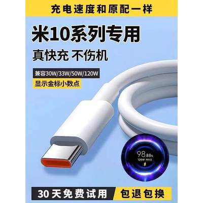 适用小米10充电线小米10s数据线小米10pro快充线6A急闪原装小米10至尊版小米10ultra120W极速闪充线充电器线