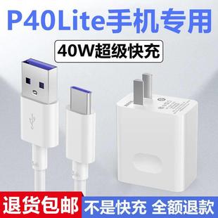 加长数据线华为P40Lite充电头华为P40Lite快充插头充电器 适用华为P40Lite充电器华为P40青春版 充电线急闪原装