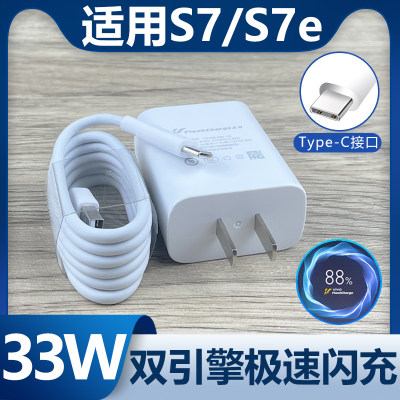 适用于vivoS7e充电器33w超级快充套装加长充电线s7手机33W瓦双引擎闪充插头快充Type-c接口数据线急闪充电器