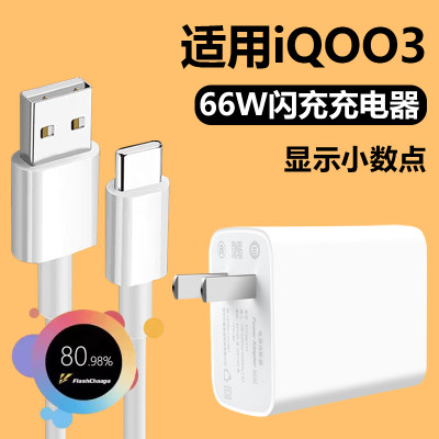 适用vivoIQOO3充电器快充Type-c接口数据线正品66W瓦超级闪充插头iqoo3手机6A充电线急闪充电器线加长2米