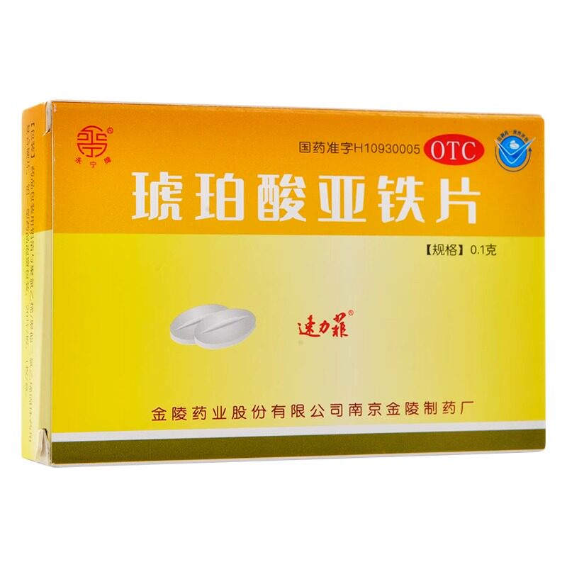 【速力菲】琥珀酸亚铁片0.1g*20片/盒