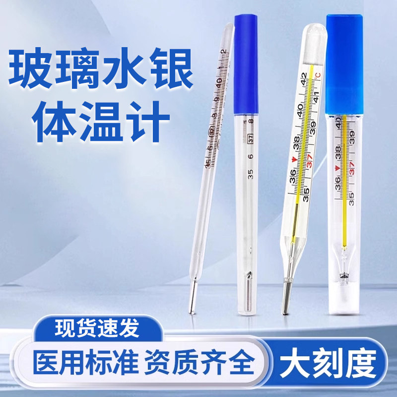现货医用家用水银体温计玻璃温度计腋下式口腔高精度老式测量