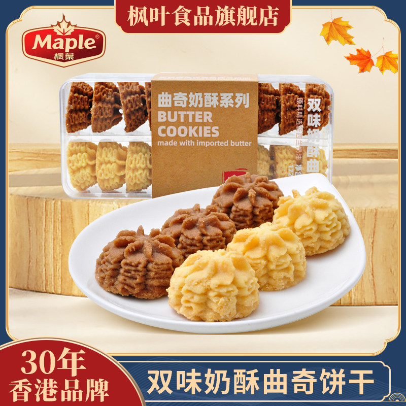 【香港手信】可可曲奇奶酥送女友送朋友零食早餐白领原味盒装礼物