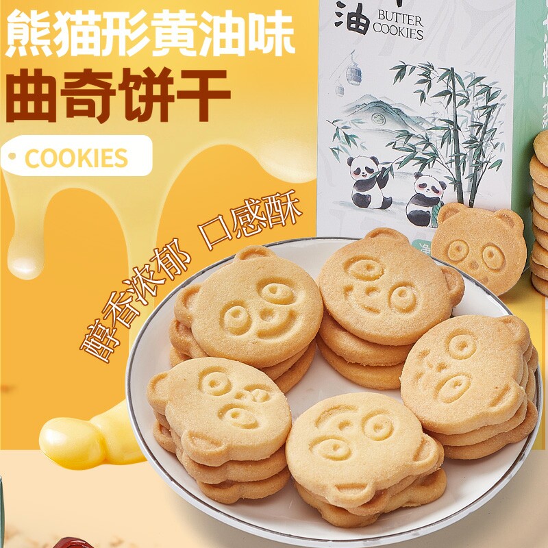 枫叶新品试吃曲奇饼干