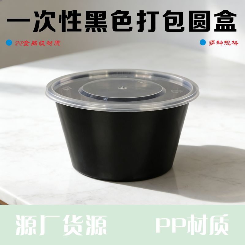 一次性黑色PP打包盒圆形带盖餐盒外卖打包餐盒汤粉套餐饭用商用