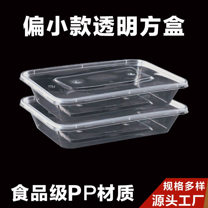 新品一次性餐盒透明打包盒长方形加厚偏小款外卖鸡爪水果米饭带盖