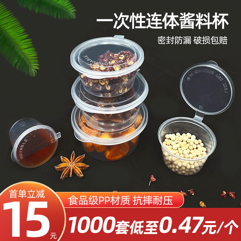 一次性透明酱料杯酱料盒圆形塑料