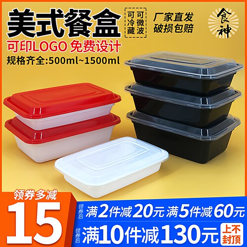 美式方形塑料一次性餐盒
