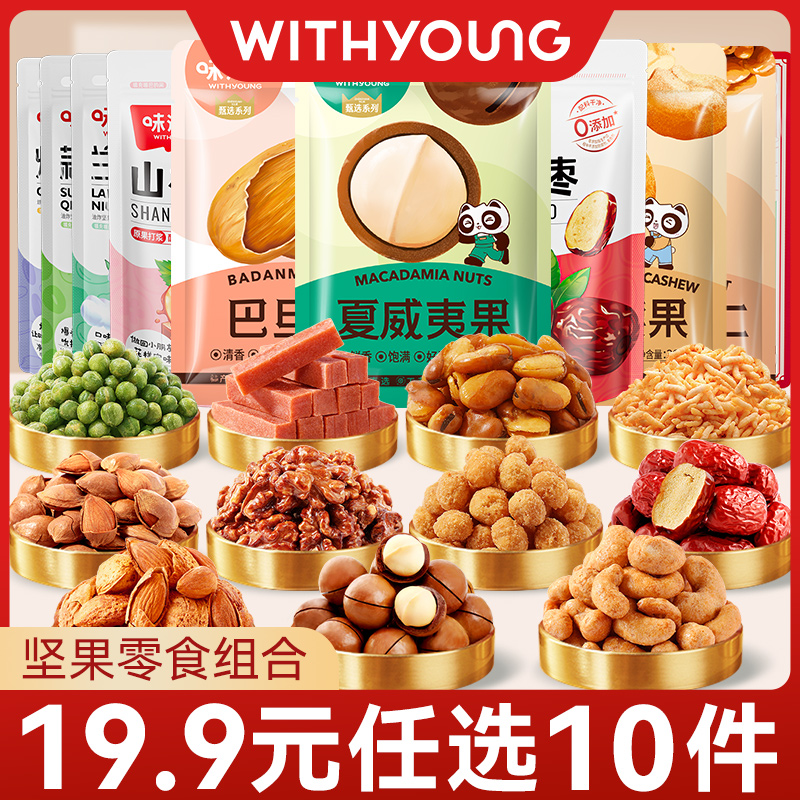 味滋源炒货开心果坚果礼盒零食兰花豆核桃花生巴旦木食品看剧炒货