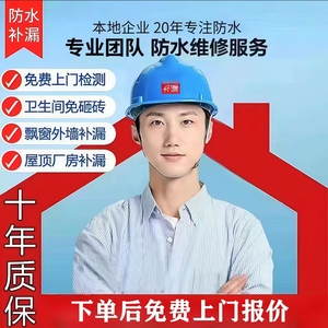 长春房屋漏水维修瓷砖空鼓阳台卫生间厨房免砸砖楼顶外墙上门检测