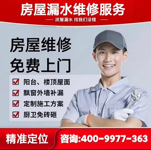 宁波房屋漏水维修瓷砖空鼓阳台卫生间厨房免砸砖楼顶外墙上门检测
