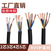 RVV电缆纯铜芯护套线2芯3芯4芯软电线三相电源线0.751.52.56平方