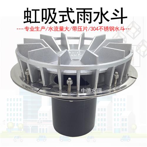 PE虹吸雨水斗 pe虹吸式雨水斗 HDPE落水斗87型雨水斗不锈钢雨水斗