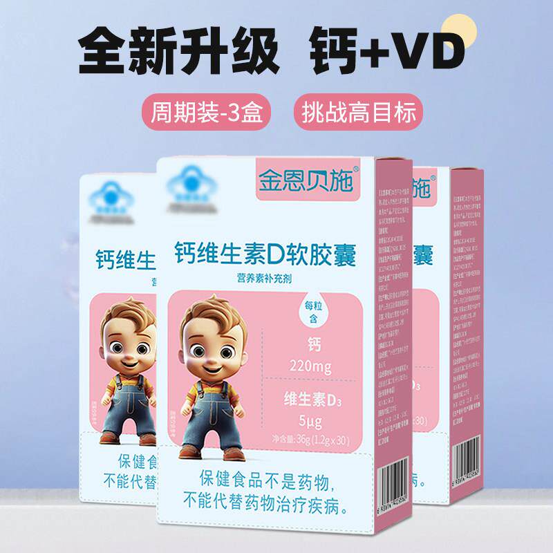 乳钙宝宝搭婴幼儿婴儿营养包儿童液体钙海藻钙补钙片铁锌