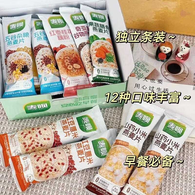 麦片早代餐纯麦燕片冲泡谷物餐麦片小袋装高钙核桃麻粉芝糊