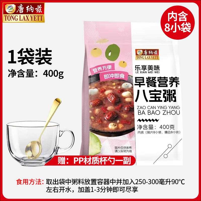 唐纳兹营养早餐粥代餐冻干皮蛋瘦肉粥速食燕麦袋装速溶冲泡即食粥