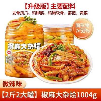四杂川大骨椒麻烩无骨鸡爪鸡翅三角脆骨麻辣零食川味零食T