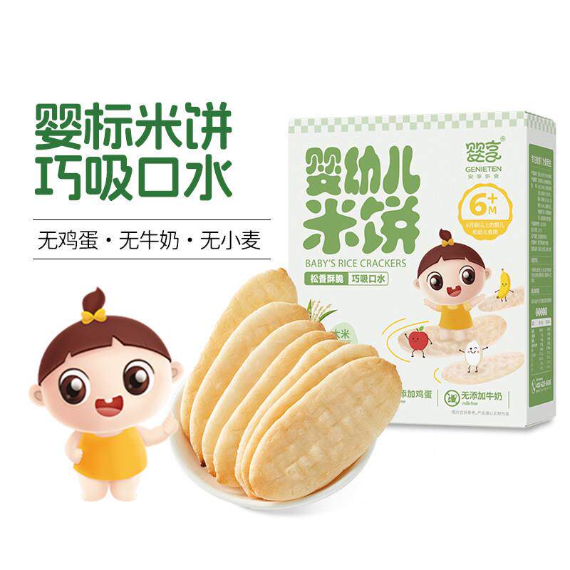 婴享婴幼儿米饼6个月无小麦蛋奶休闲儿童饼干婴幼儿宝宝零食辅食