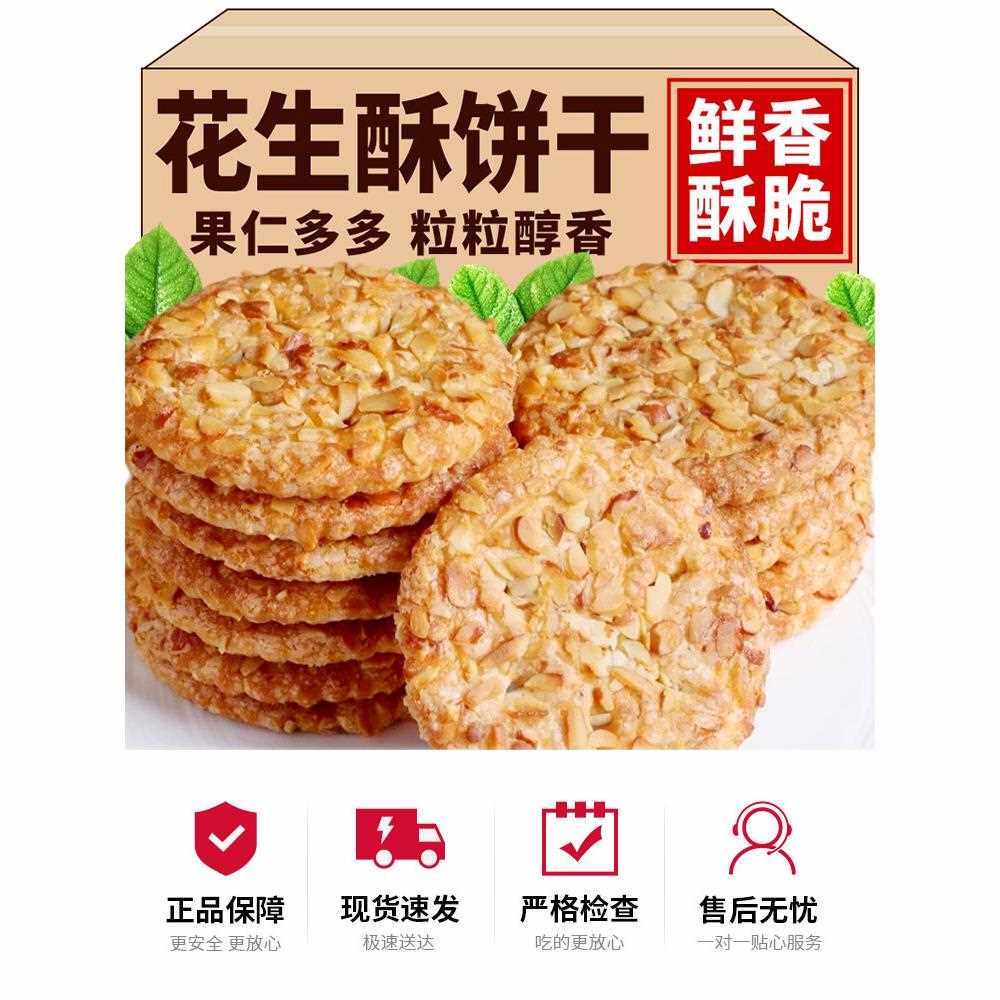 新疆包邮花生酥饼桃酥饼干独立包装老年健康花生酥早餐休闲小零食