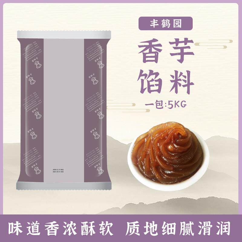 新香芋馅料香芋味蓉香芋馅糕点蓉沙馅月饼馅料芋头豆蓉馅5kg