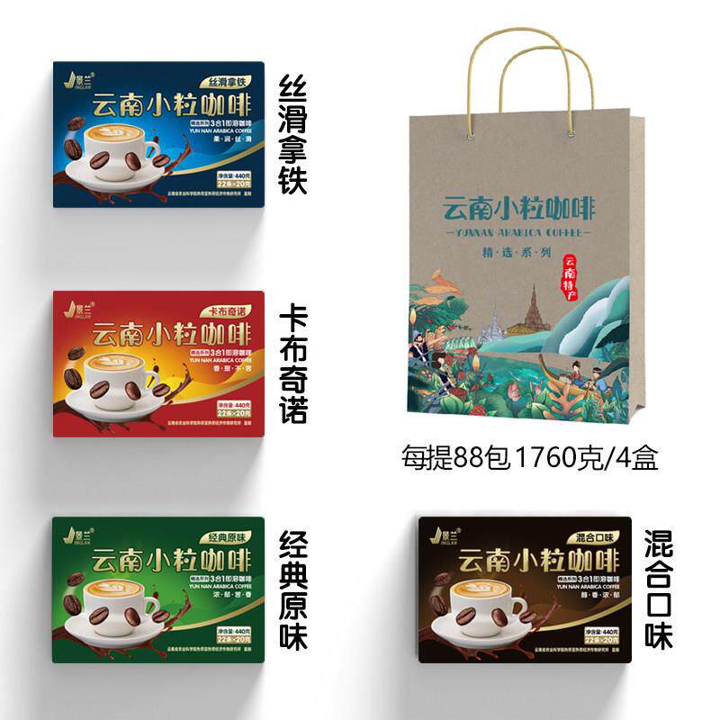 新云南小粒咖啡特产经典原味 卡布奇诺 拿铁三合一速溶送礼盒装