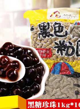 珍珠1kg*16包整件出售 黑色粉圆奶茶珍珠 厂家控价可更优惠