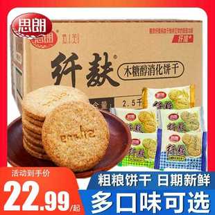 思朗纤麸粗粮消化饼干五谷杂粮整箱早餐纤夫高纤维代餐全麦无蔗糖