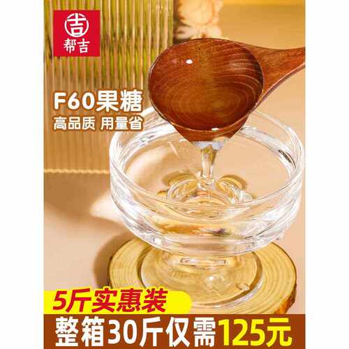 果糖糖浆奶茶店专用f60果葡糖浆柠檬茶咖啡水果茶冲饮料商用原料