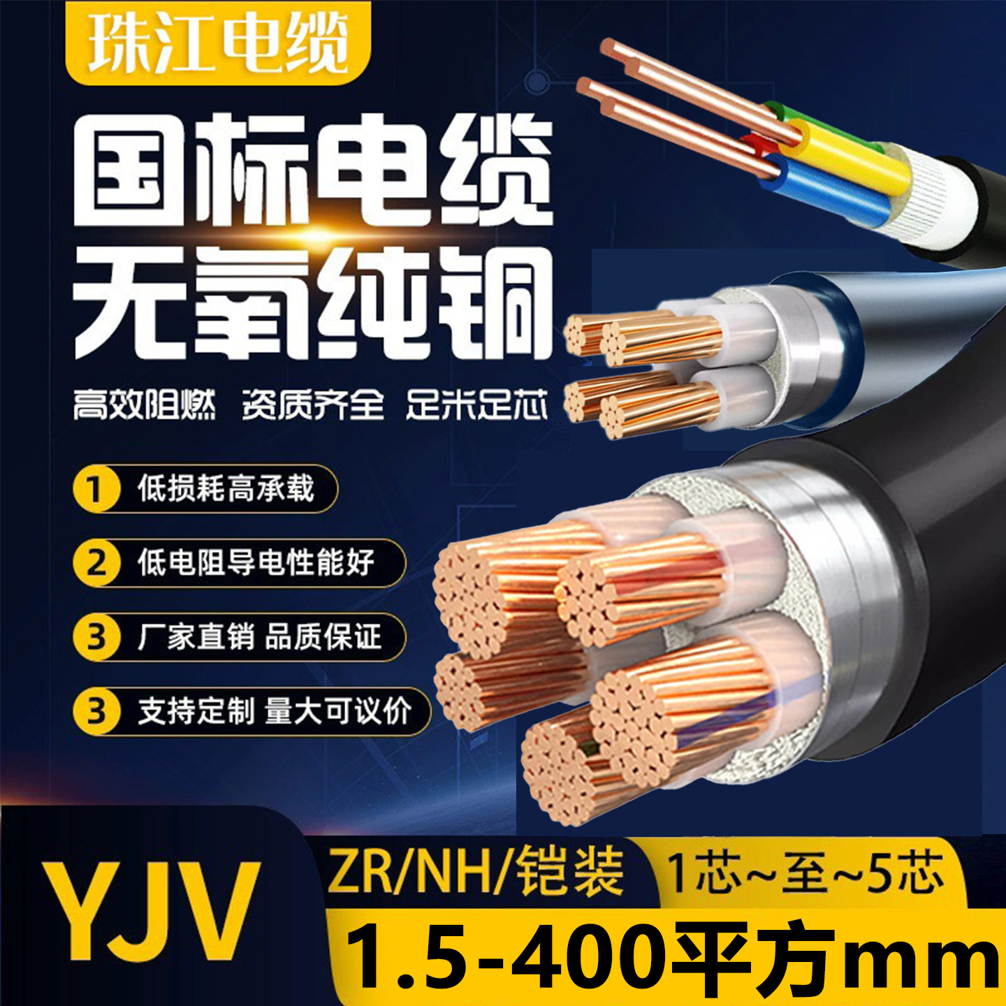 珠江YJV铜芯电缆线三相四线