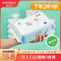 KidClean 憨贝洁80片*4包婴儿手口湿巾 加厚特惠湿纸巾新生宝宝用