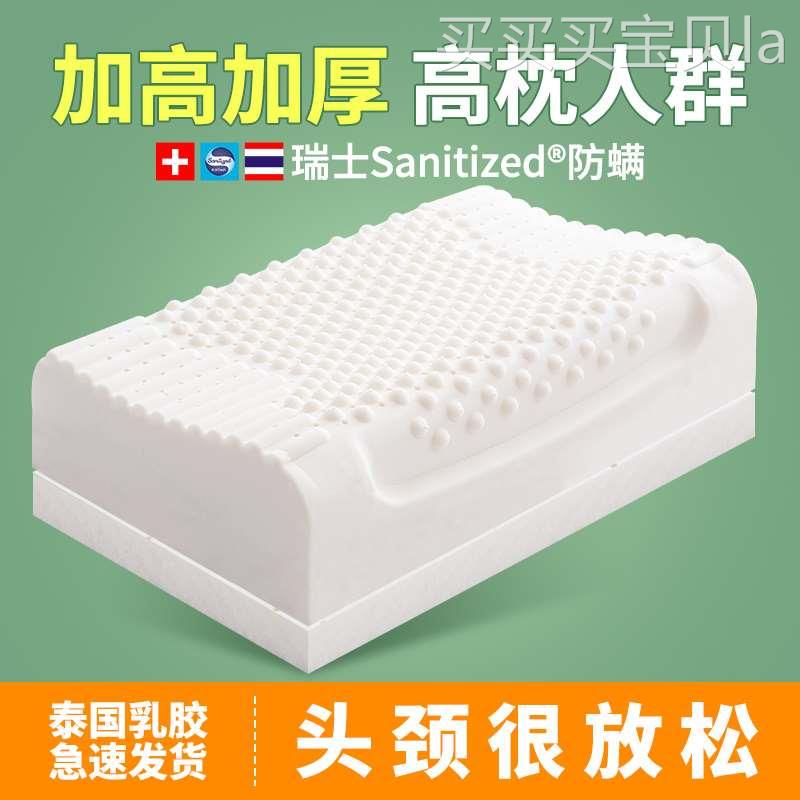 泰国乳胶枕头加厚加高护颈椎助睡眠睡觉专用天然正品硅胶橡胶枕芯