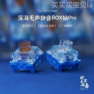 凯华kailh机械键盘轴体BOX深海无声PRO静音线性/段落无声鲸落孤岛