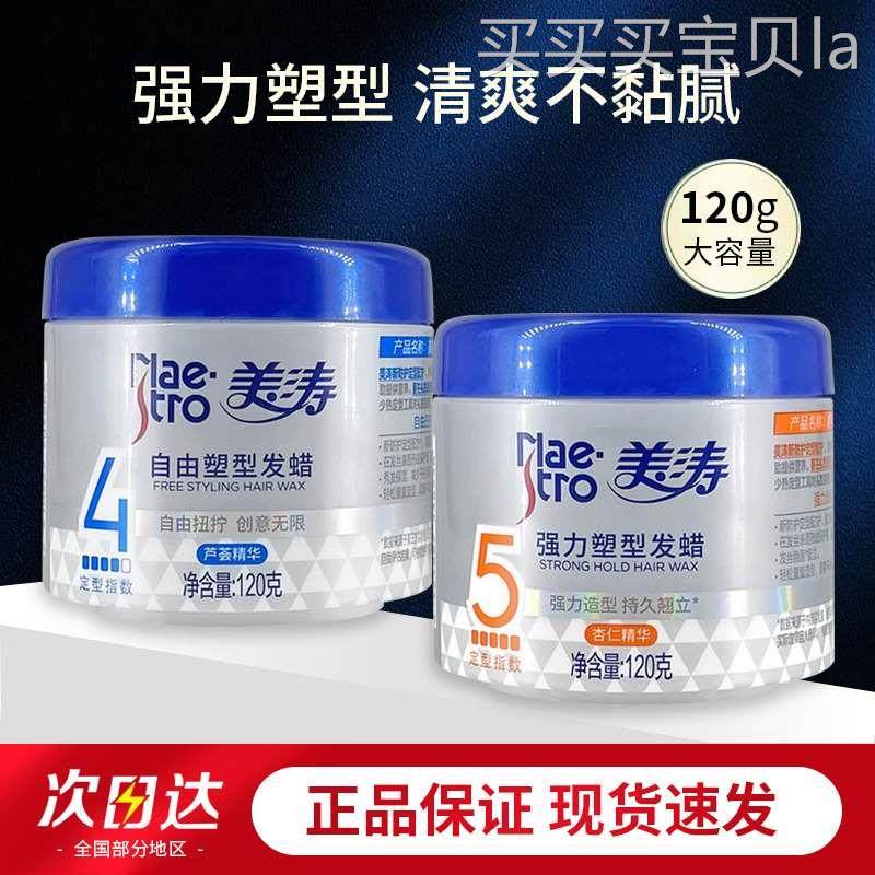 美涛自由塑型发蜡自然蓬松发泥保湿防毛躁定型发胶女士男士发型