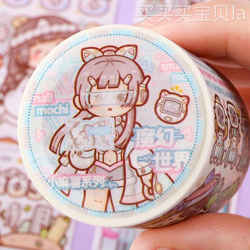 【新品魔幻世界】小麻薯胶带新款全套整卷多加奶盖小镇十二星座手