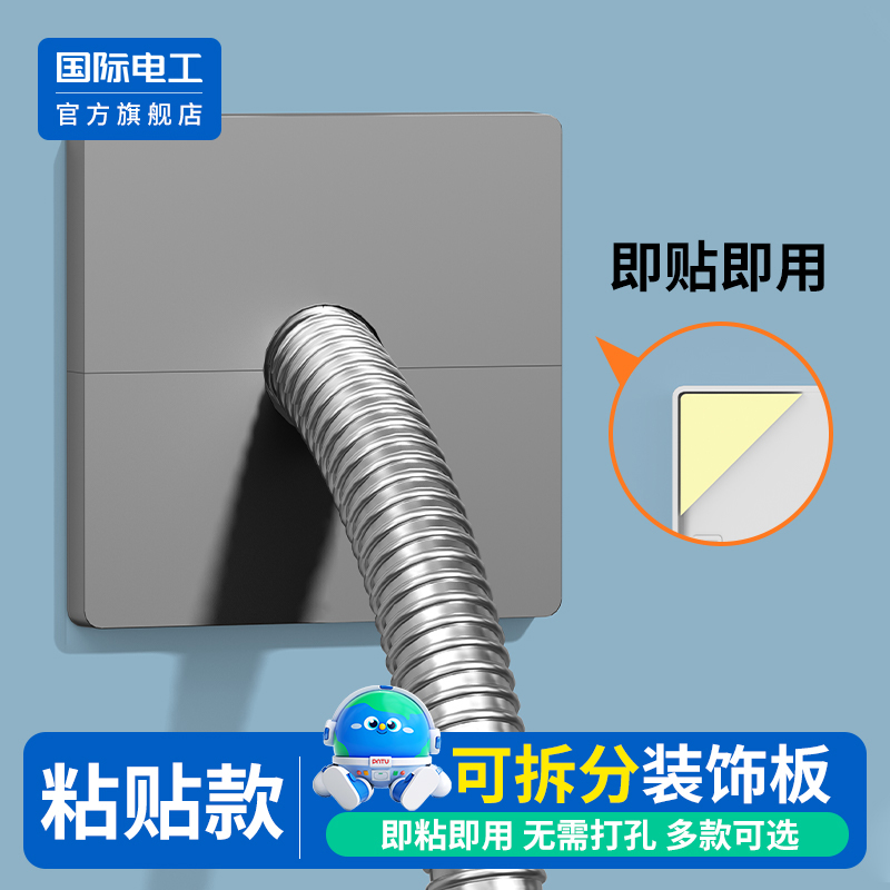 国际电工官方正品粘贴空白面板
