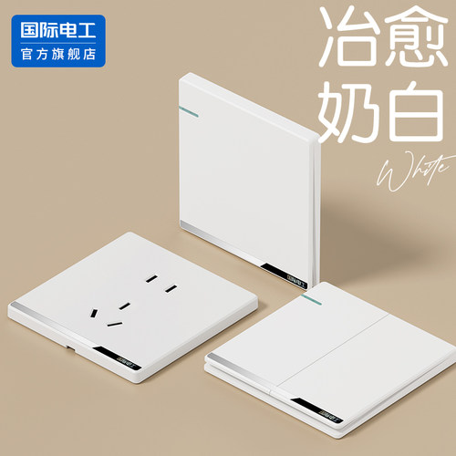 国际电工官方正品超薄拉扣式
