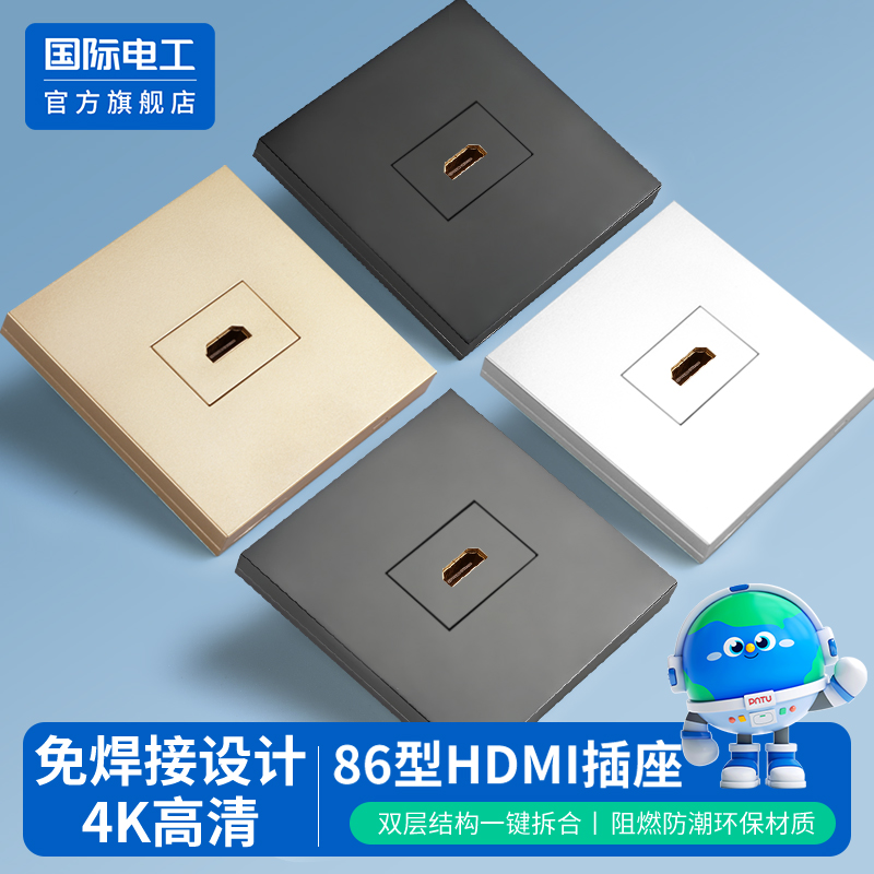 国际电工官方旗舰店HDMI高清插座