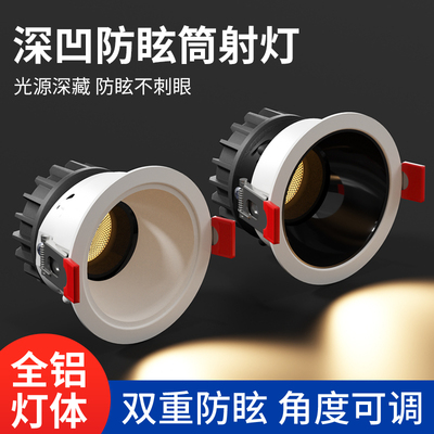 深藏防眩光射灯cob家用客厅