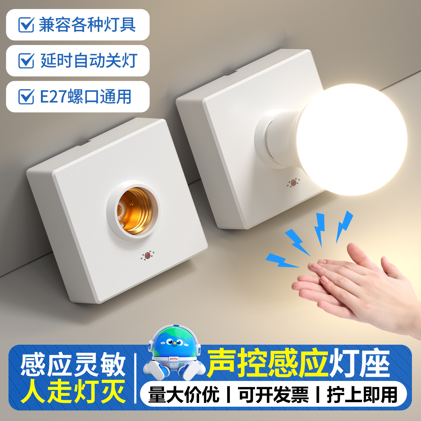 声光控感应灯座e27通用螺口