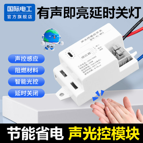 国际电工官方正品智能感应模块