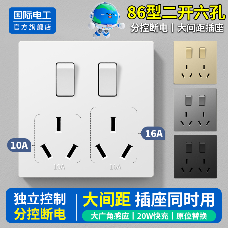 86型二开六孔插座带开关面板家用10十孔大功率16a三孔空调热水器