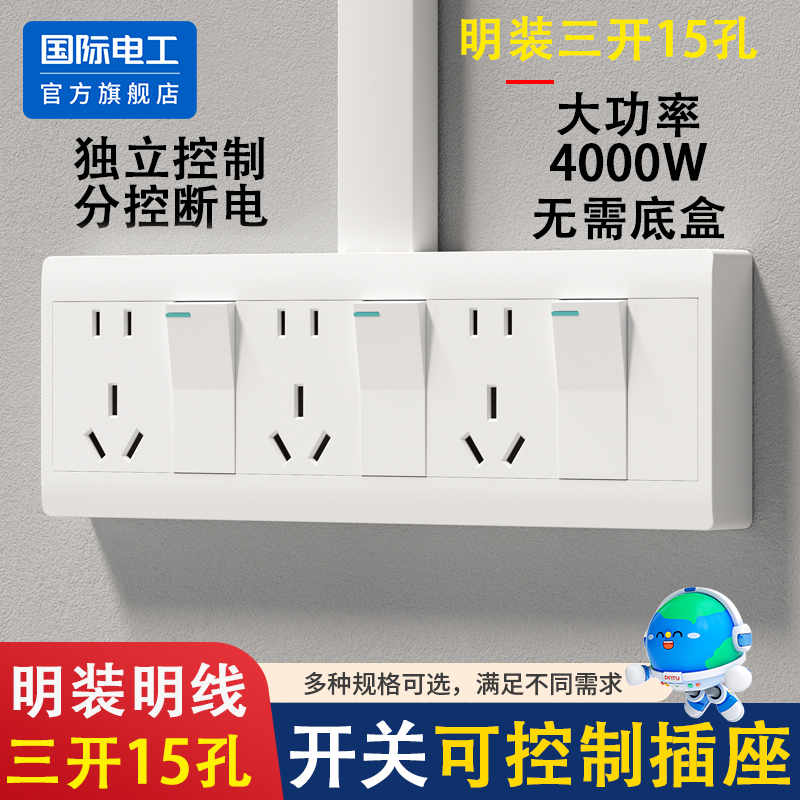 明装三开15孔插座电源带开关独立断电家用厨房十五孔多孔明线明盒