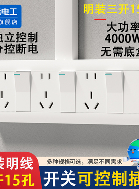 明装三开15孔插座电源带开关独立断电家用厨房十五孔多孔明线明盒