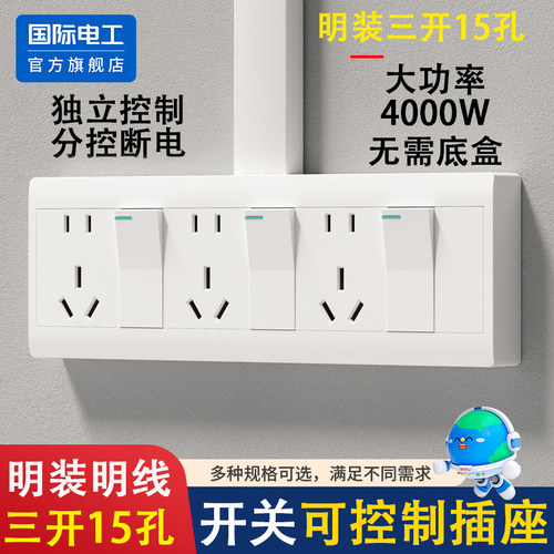 明装三开15孔开关插座家用厨房