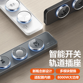 智能开关轨道插座电力导轨家用厨房客厅卧室拓展无线电源扩展排插